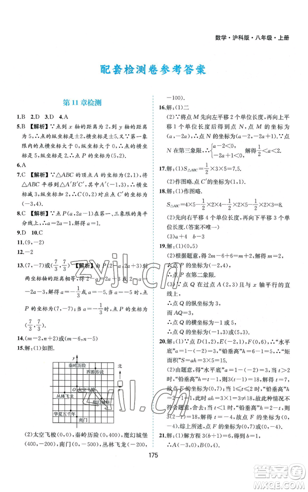 黃山書社2022新編基礎(chǔ)訓(xùn)練八年級(jí)上冊數(shù)學(xué)滬科版參考答案