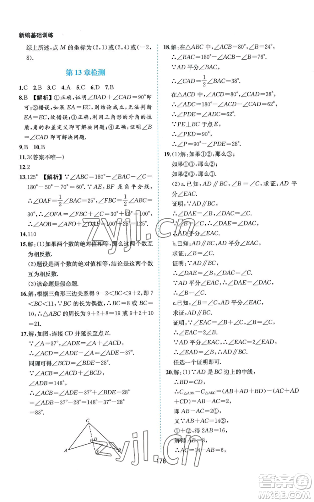 黃山書社2022新編基礎(chǔ)訓(xùn)練八年級(jí)上冊數(shù)學(xué)滬科版參考答案