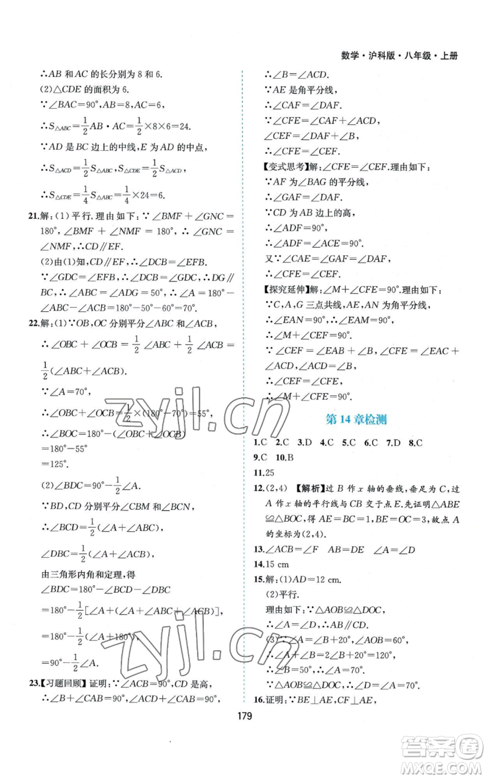 黃山書社2022新編基礎(chǔ)訓(xùn)練八年級(jí)上冊數(shù)學(xué)滬科版參考答案