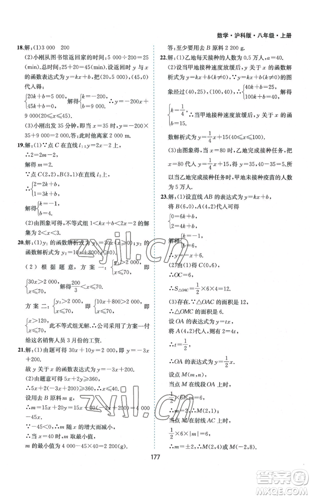 黃山書社2022新編基礎(chǔ)訓(xùn)練八年級(jí)上冊數(shù)學(xué)滬科版參考答案