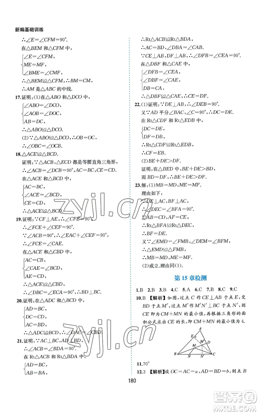 黃山書社2022新編基礎(chǔ)訓(xùn)練八年級(jí)上冊數(shù)學(xué)滬科版參考答案