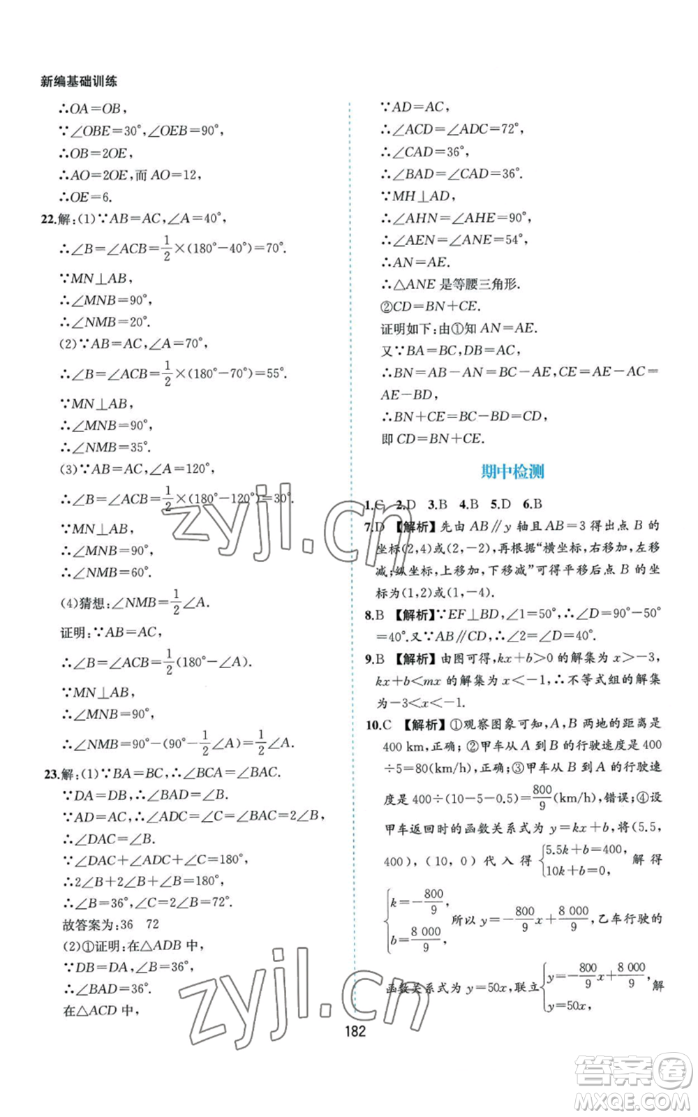 黃山書社2022新編基礎(chǔ)訓(xùn)練八年級(jí)上冊數(shù)學(xué)滬科版參考答案