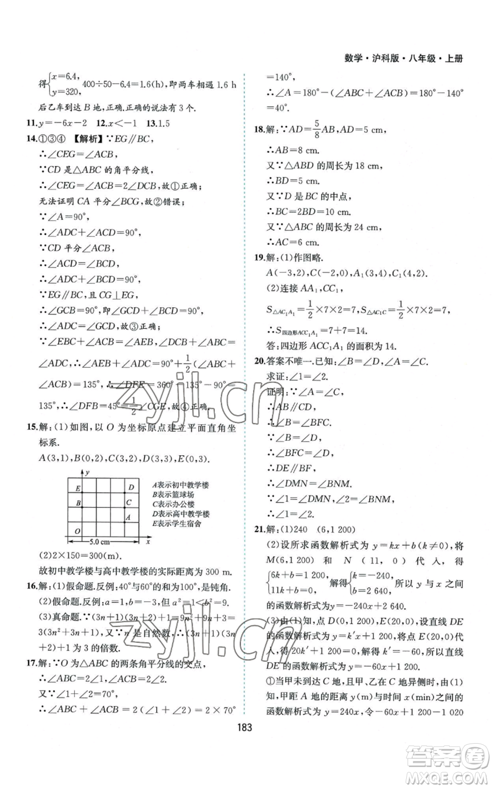 黃山書社2022新編基礎(chǔ)訓(xùn)練八年級(jí)上冊數(shù)學(xué)滬科版參考答案