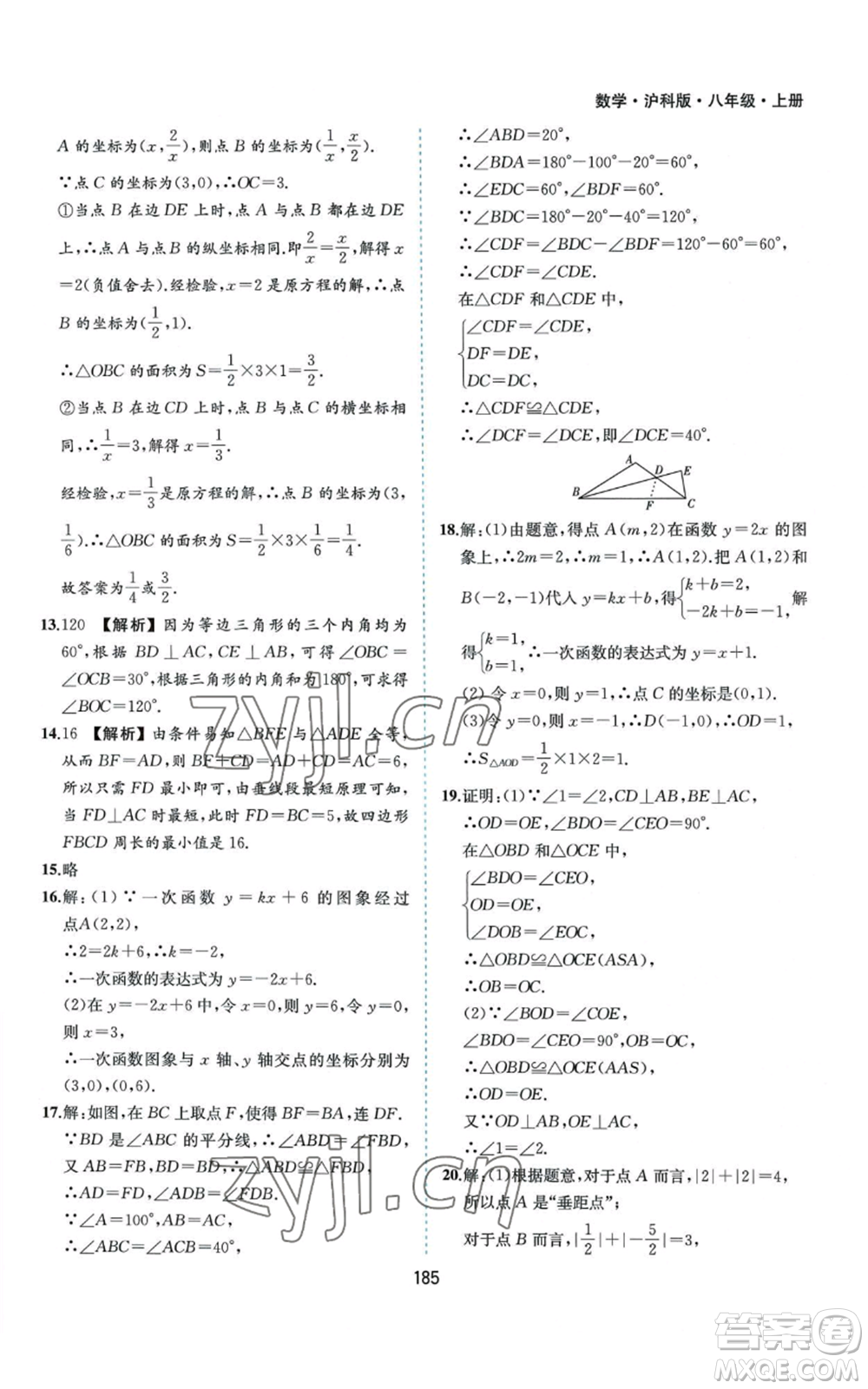 黃山書社2022新編基礎(chǔ)訓(xùn)練八年級(jí)上冊數(shù)學(xué)滬科版參考答案