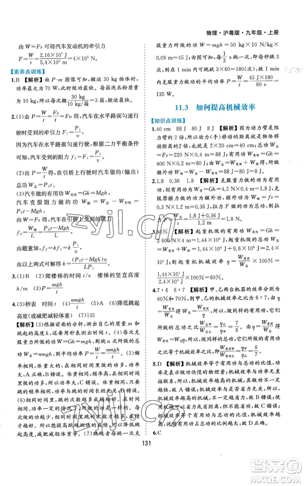 黃山書社2022新編基礎(chǔ)訓(xùn)練九年級(jí)上冊(cè)物理滬粵版參考答案