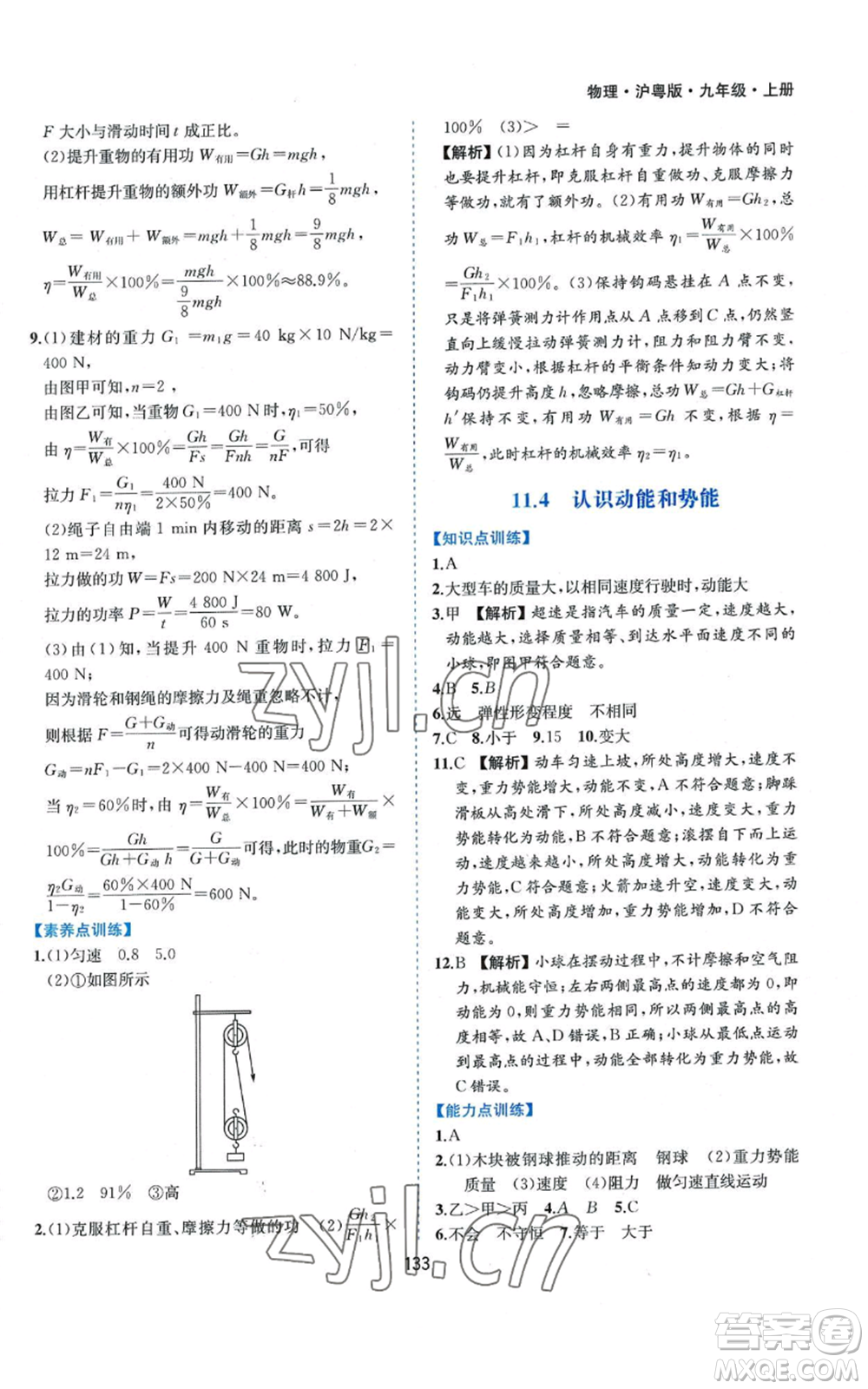 黃山書社2022新編基礎(chǔ)訓(xùn)練九年級(jí)上冊(cè)物理滬粵版參考答案