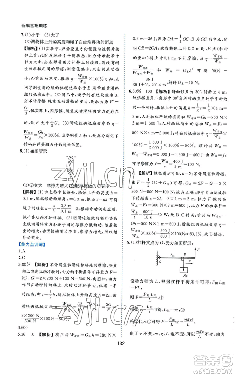 黃山書社2022新編基礎(chǔ)訓(xùn)練九年級(jí)上冊(cè)物理滬粵版參考答案