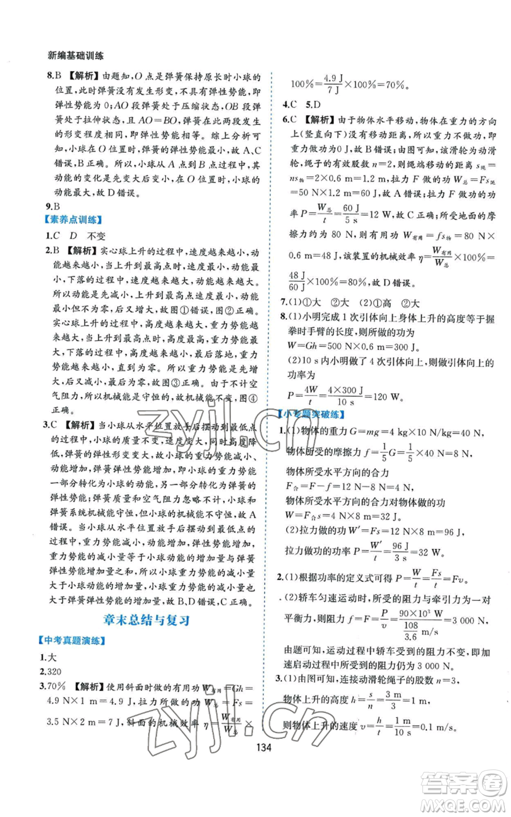 黃山書社2022新編基礎(chǔ)訓(xùn)練九年級(jí)上冊(cè)物理滬粵版參考答案