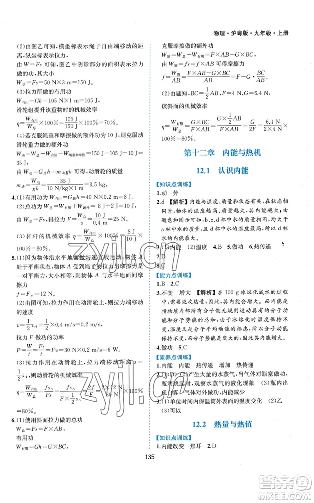 黃山書社2022新編基礎(chǔ)訓(xùn)練九年級(jí)上冊(cè)物理滬粵版參考答案