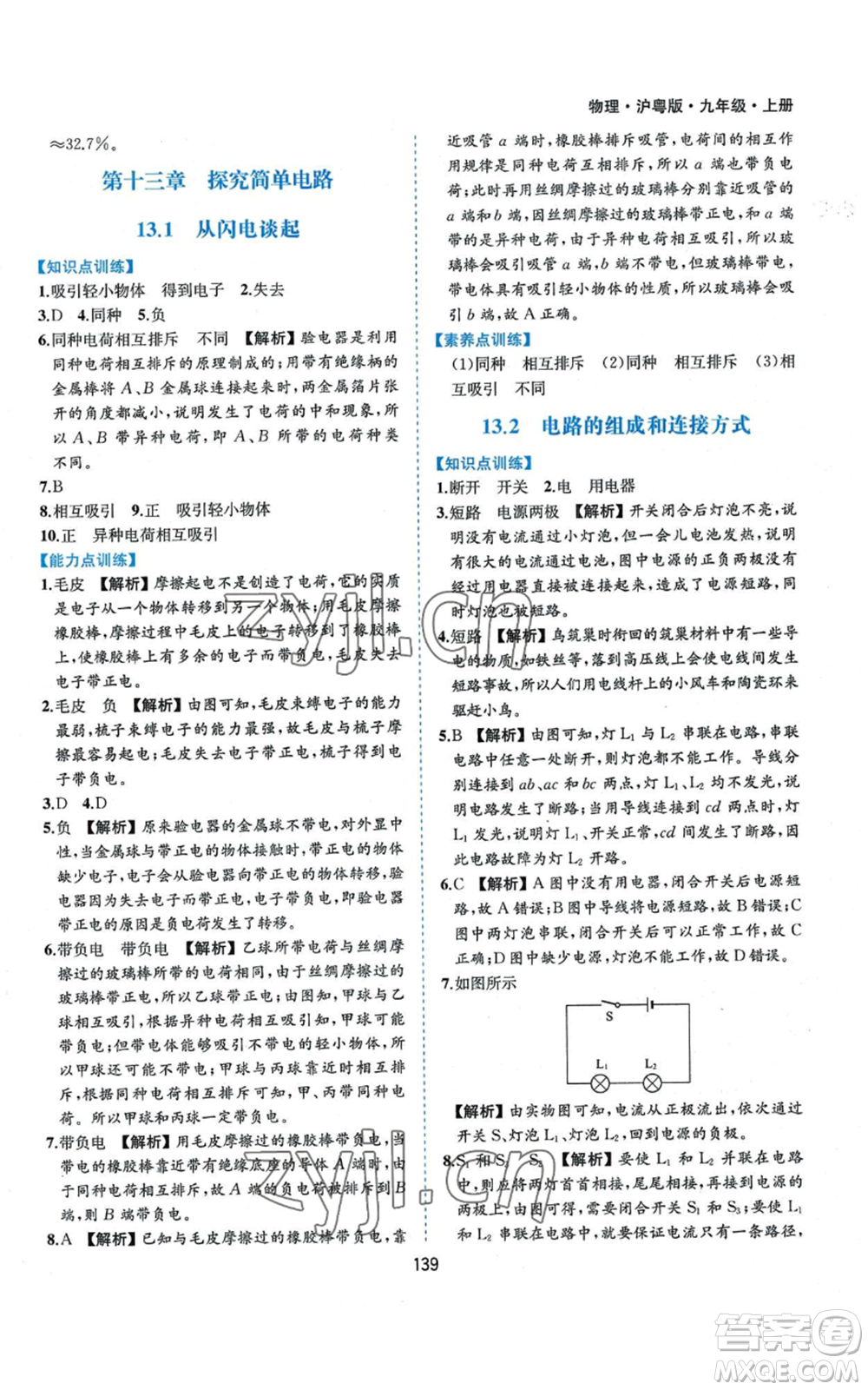 黃山書社2022新編基礎(chǔ)訓(xùn)練九年級(jí)上冊(cè)物理滬粵版參考答案