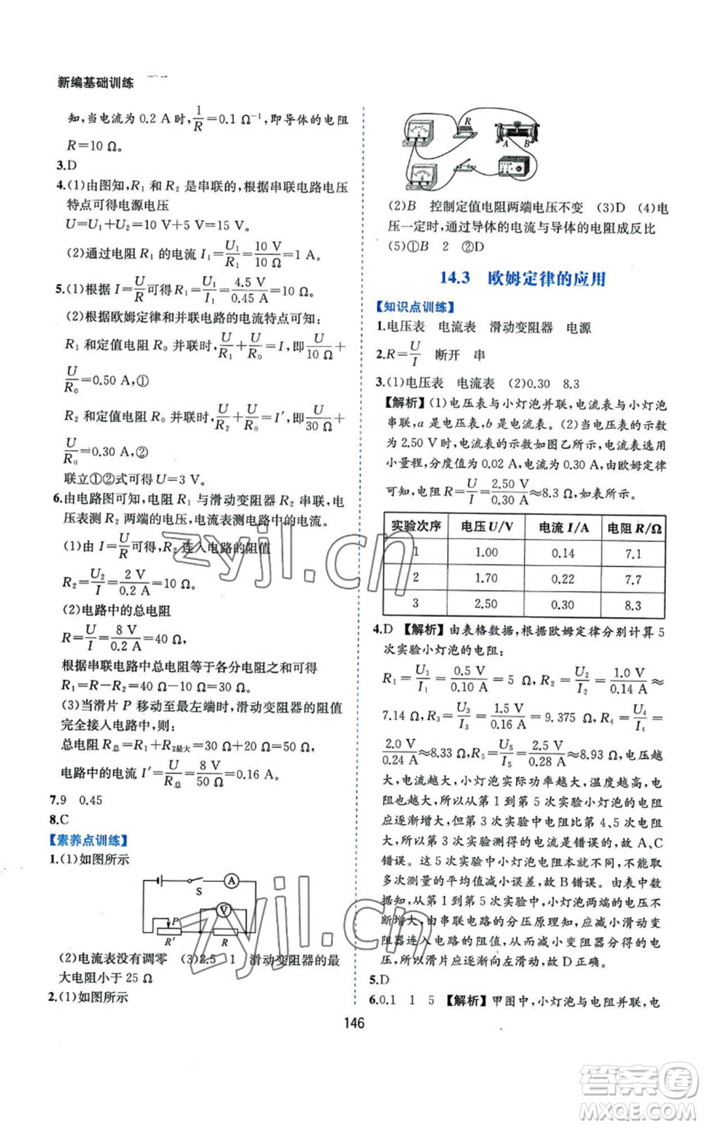 黃山書社2022新編基礎(chǔ)訓(xùn)練九年級(jí)上冊(cè)物理滬粵版參考答案