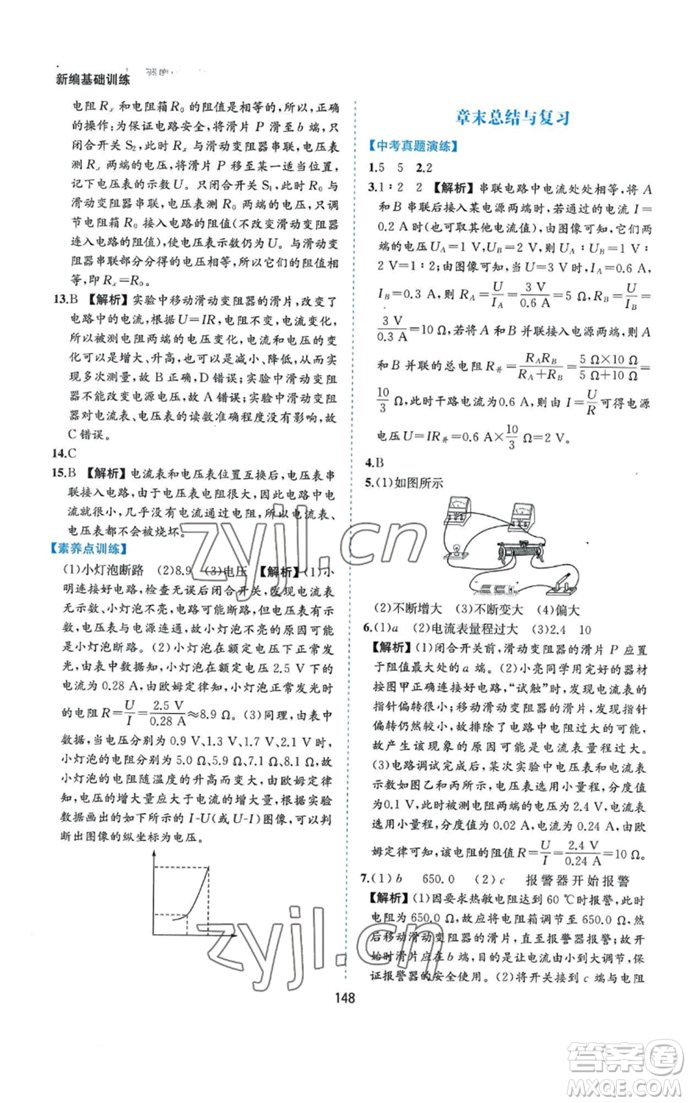 黃山書社2022新編基礎(chǔ)訓(xùn)練九年級(jí)上冊(cè)物理滬粵版參考答案