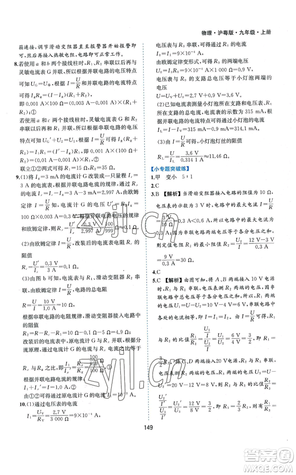 黃山書社2022新編基礎(chǔ)訓(xùn)練九年級(jí)上冊(cè)物理滬粵版參考答案