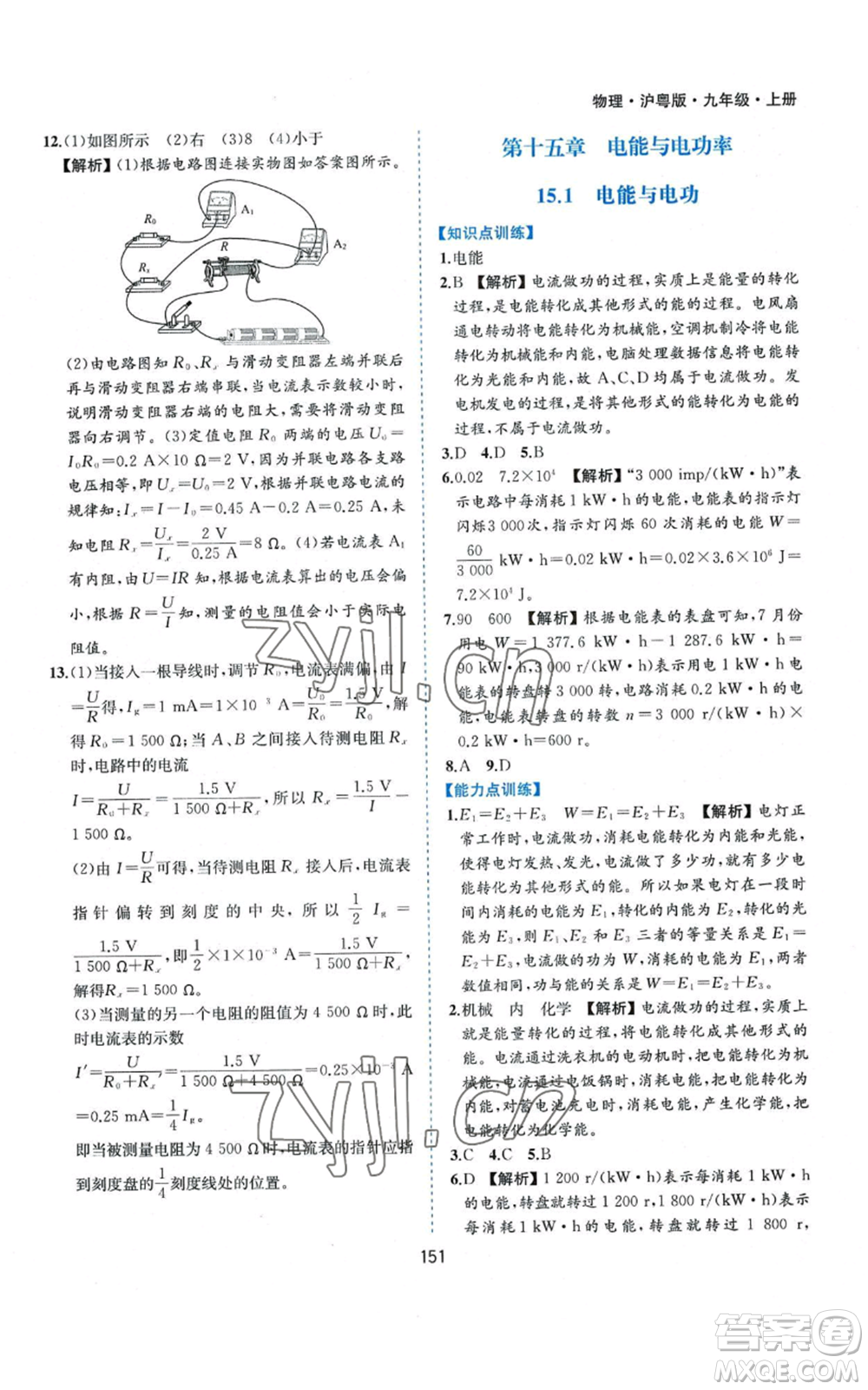 黃山書社2022新編基礎(chǔ)訓(xùn)練九年級(jí)上冊(cè)物理滬粵版參考答案