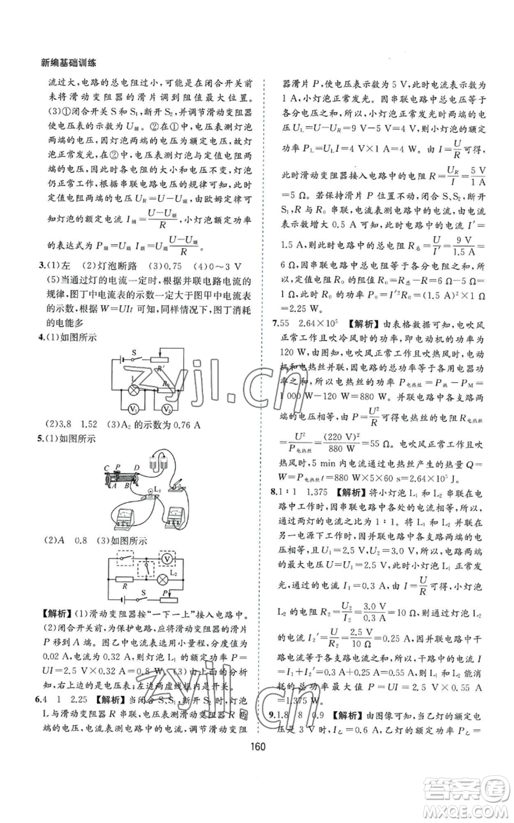 黃山書社2022新編基礎(chǔ)訓(xùn)練九年級(jí)上冊(cè)物理滬粵版參考答案