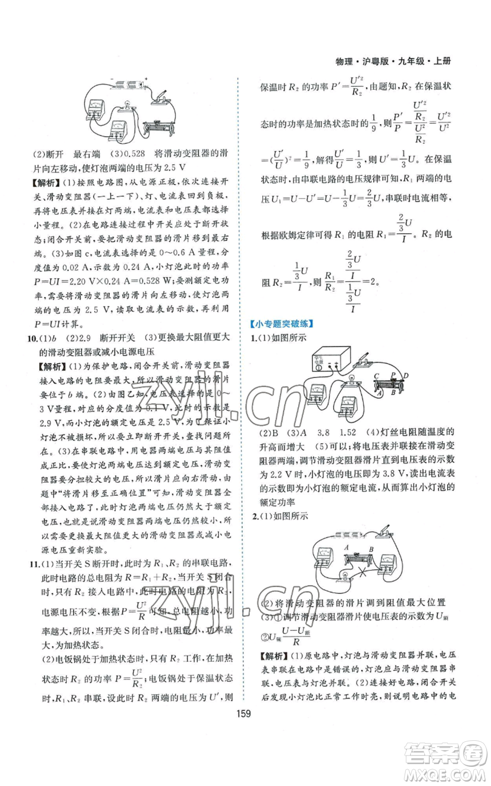 黃山書社2022新編基礎(chǔ)訓(xùn)練九年級(jí)上冊(cè)物理滬粵版參考答案