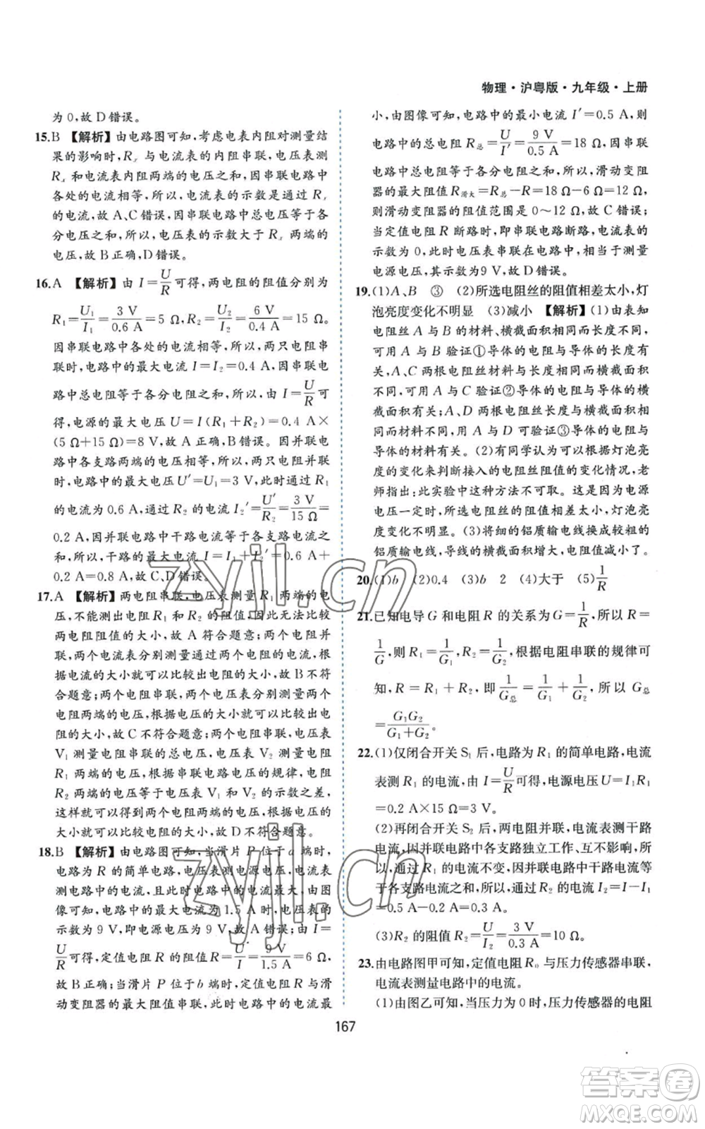 黃山書社2022新編基礎(chǔ)訓(xùn)練九年級(jí)上冊(cè)物理滬粵版參考答案