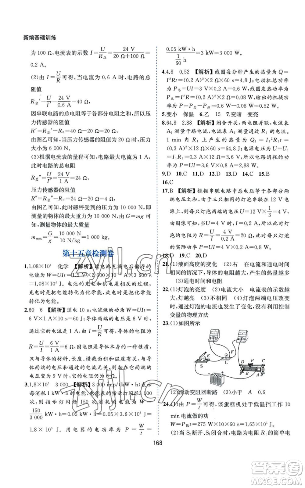 黃山書社2022新編基礎(chǔ)訓(xùn)練九年級(jí)上冊(cè)物理滬粵版參考答案