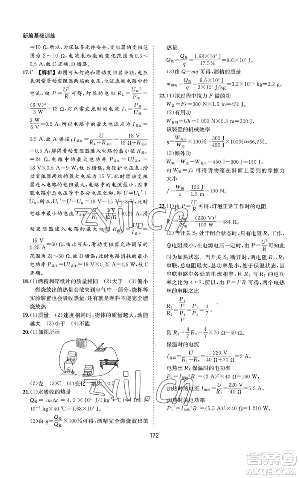 黃山書社2022新編基礎(chǔ)訓(xùn)練九年級(jí)上冊(cè)物理滬粵版參考答案