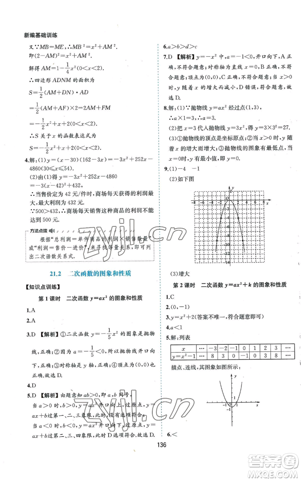 黃山書社2022新編基礎訓練九年級上冊數(shù)學滬科版參考答案