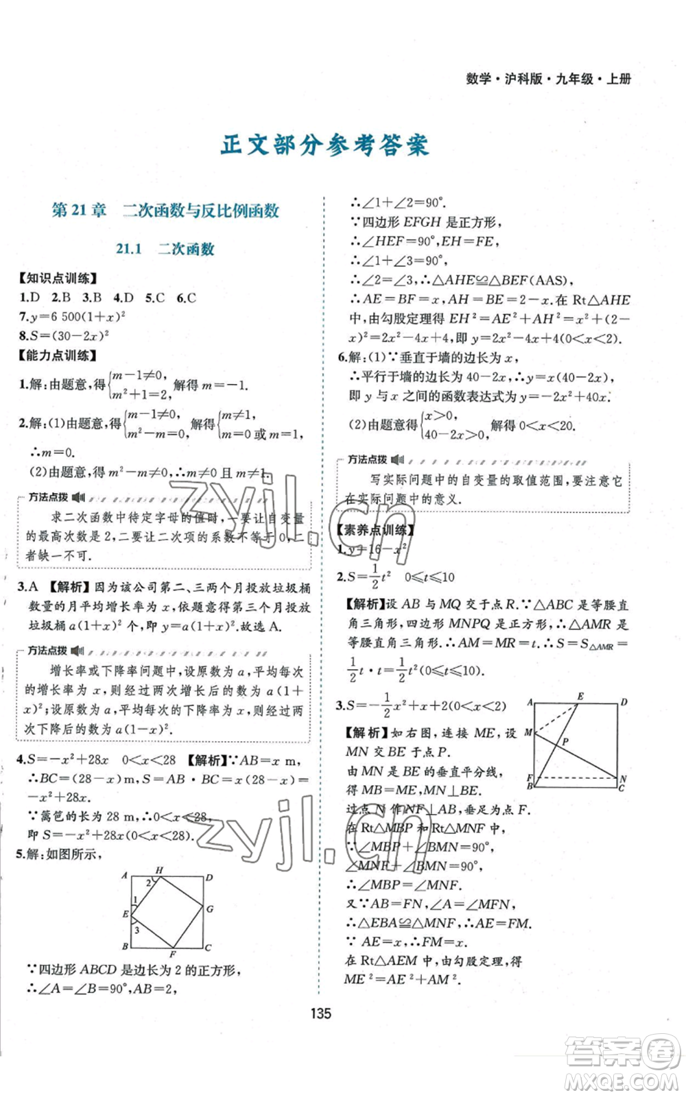 黃山書社2022新編基礎訓練九年級上冊數(shù)學滬科版參考答案