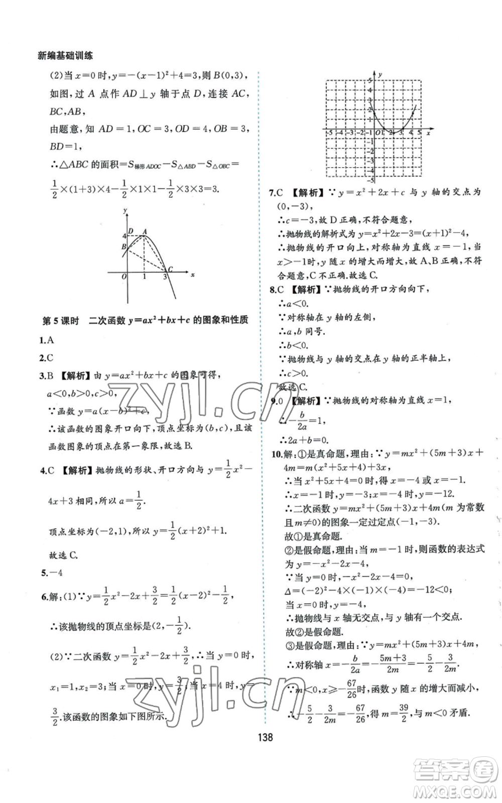 黃山書社2022新編基礎訓練九年級上冊數(shù)學滬科版參考答案