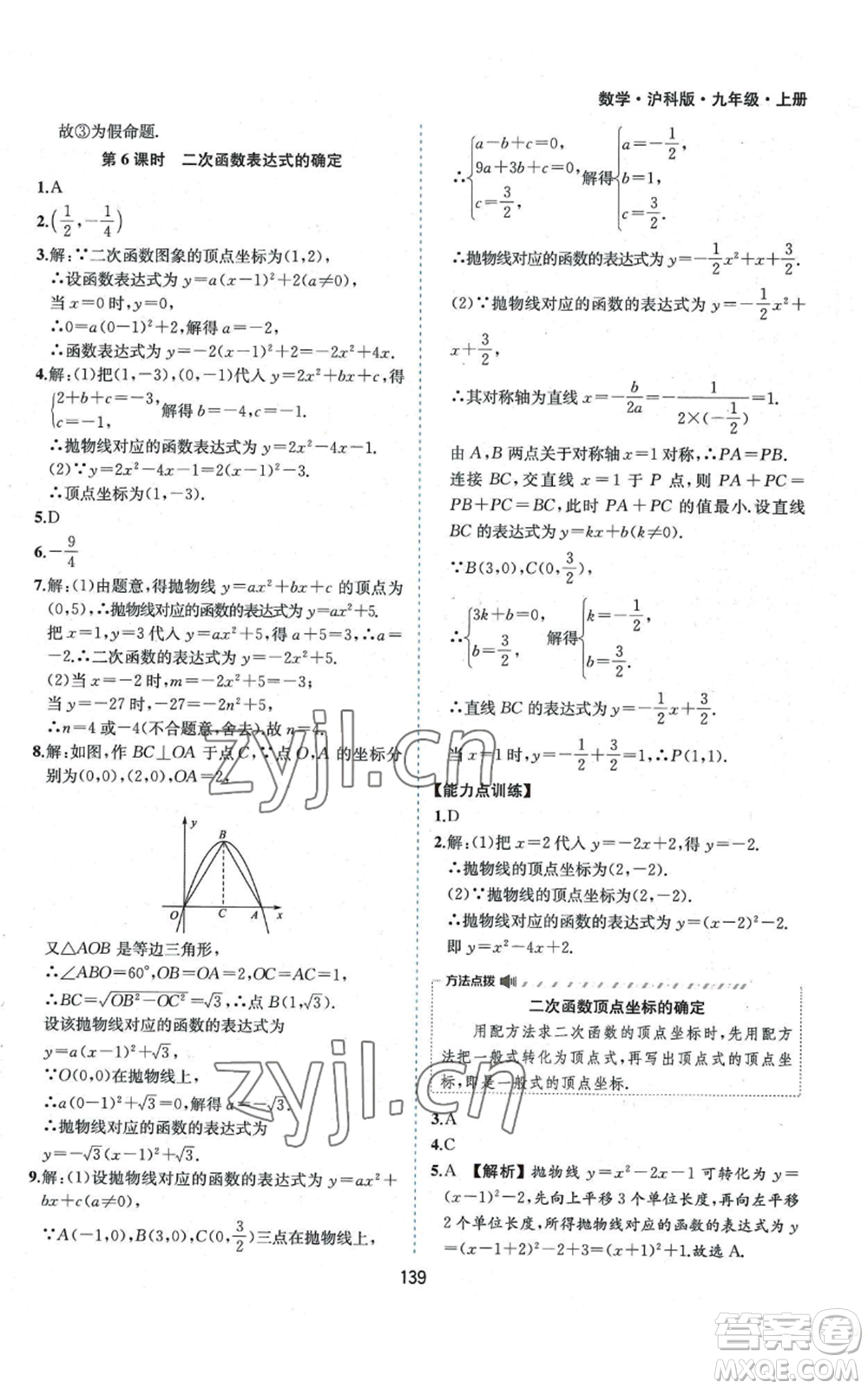 黃山書社2022新編基礎訓練九年級上冊數(shù)學滬科版參考答案