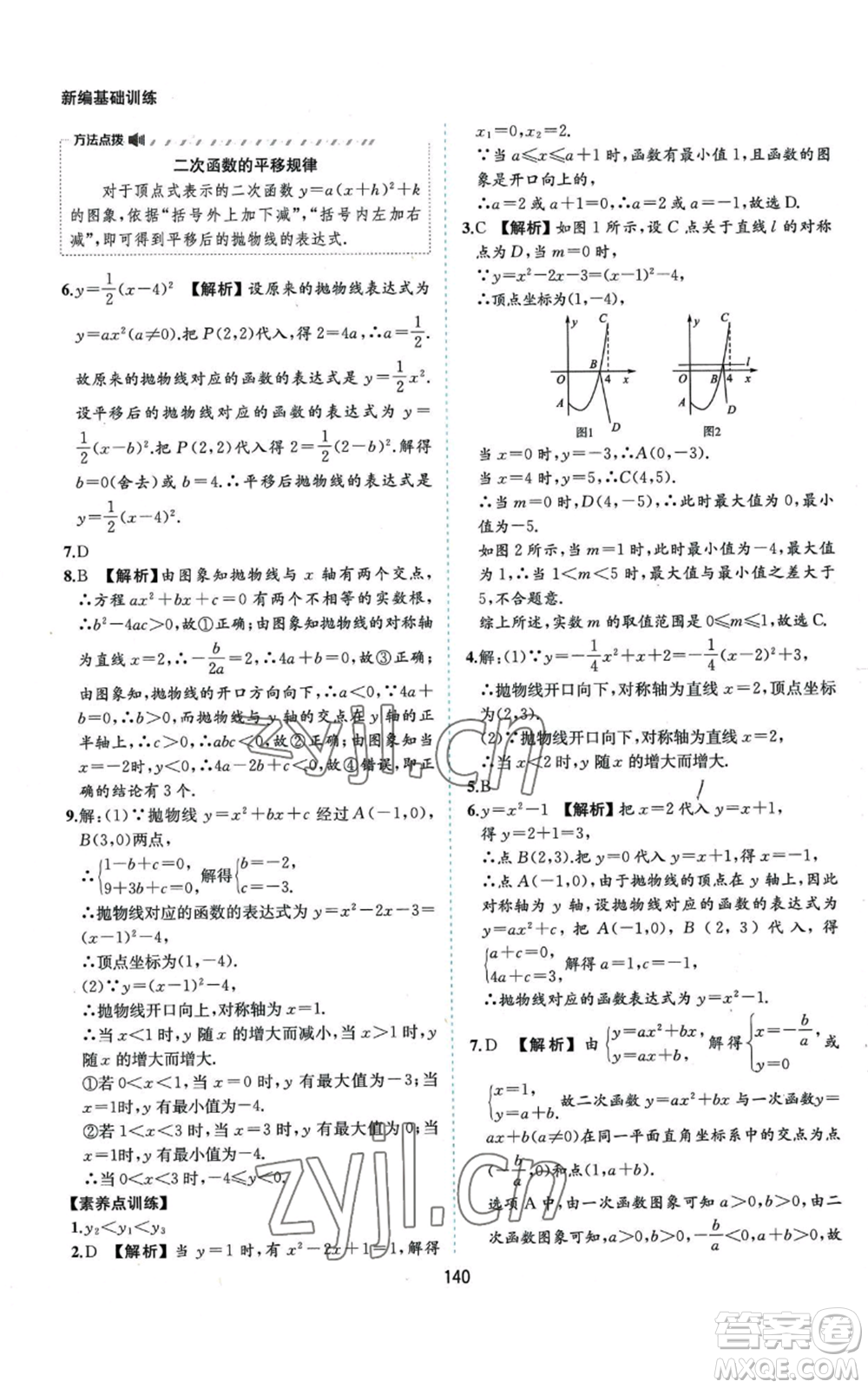 黃山書社2022新編基礎訓練九年級上冊數(shù)學滬科版參考答案