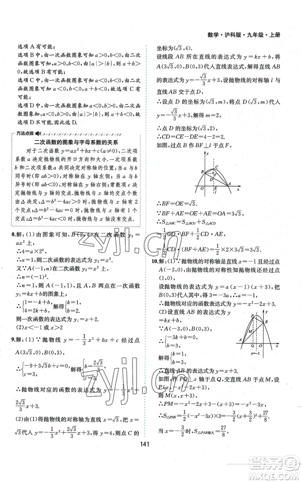 黃山書社2022新編基礎訓練九年級上冊數(shù)學滬科版參考答案