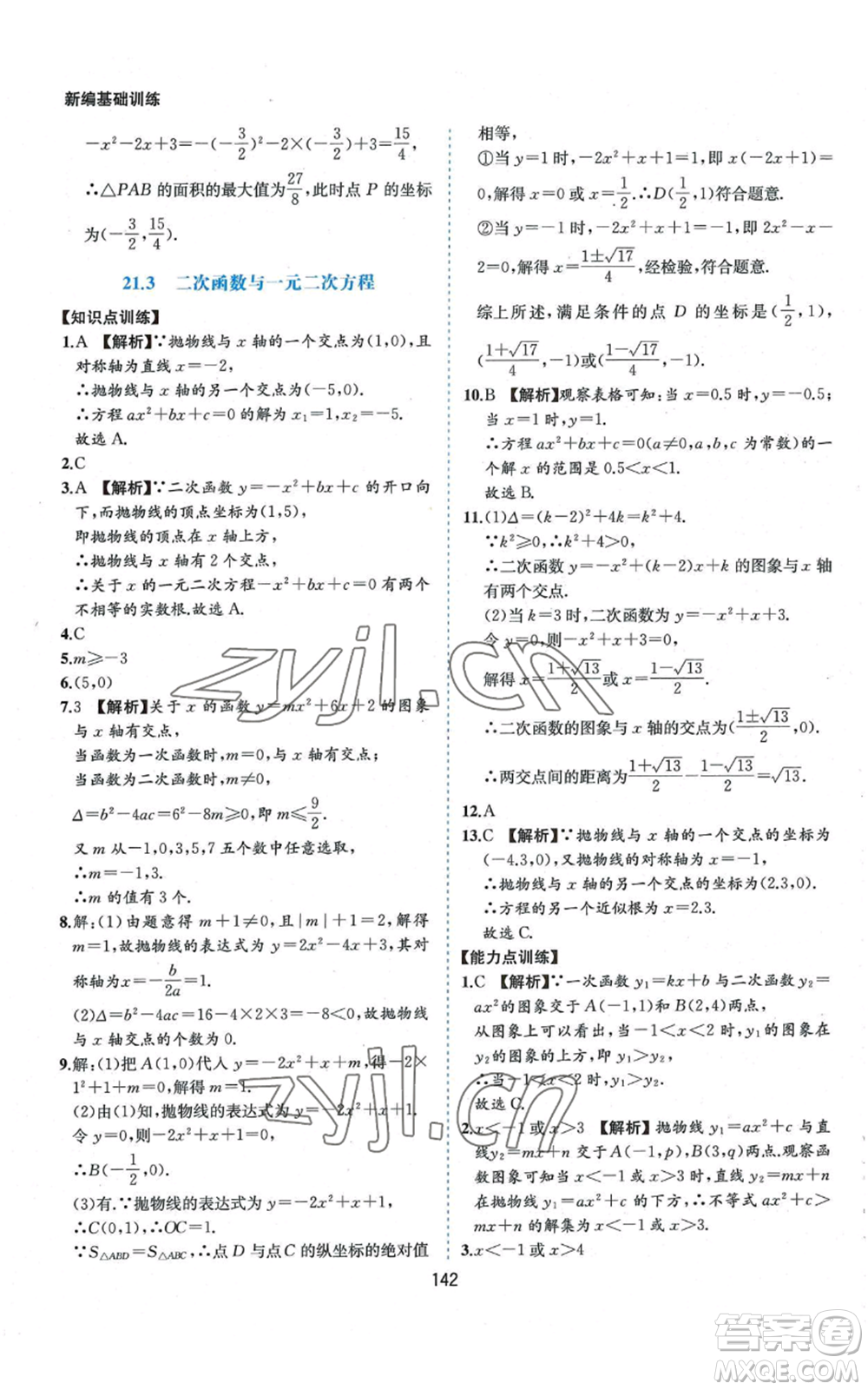 黃山書社2022新編基礎訓練九年級上冊數(shù)學滬科版參考答案