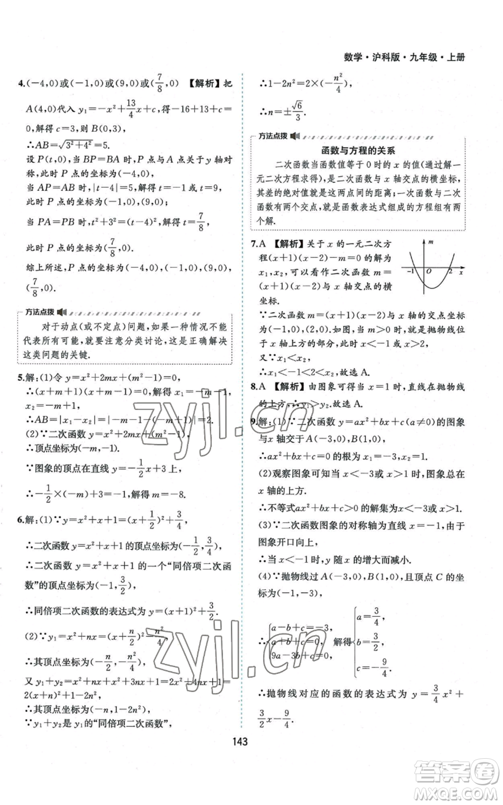 黃山書社2022新編基礎訓練九年級上冊數(shù)學滬科版參考答案