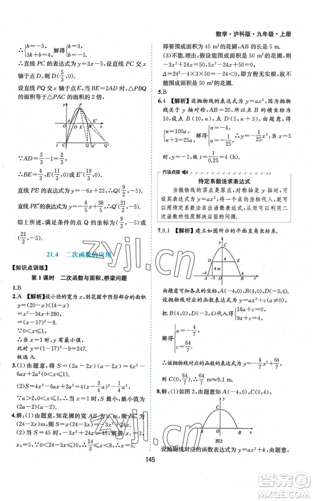 黃山書社2022新編基礎訓練九年級上冊數(shù)學滬科版參考答案