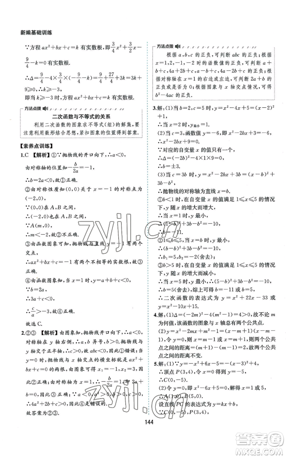 黃山書社2022新編基礎訓練九年級上冊數(shù)學滬科版參考答案