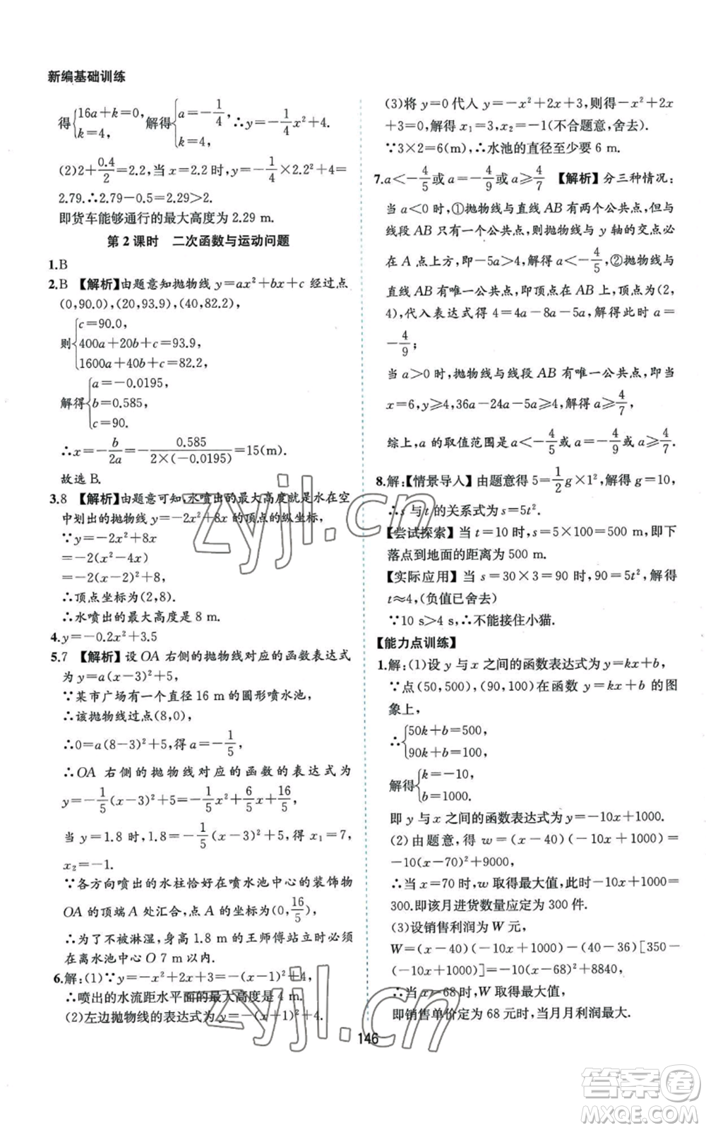 黃山書社2022新編基礎訓練九年級上冊數(shù)學滬科版參考答案