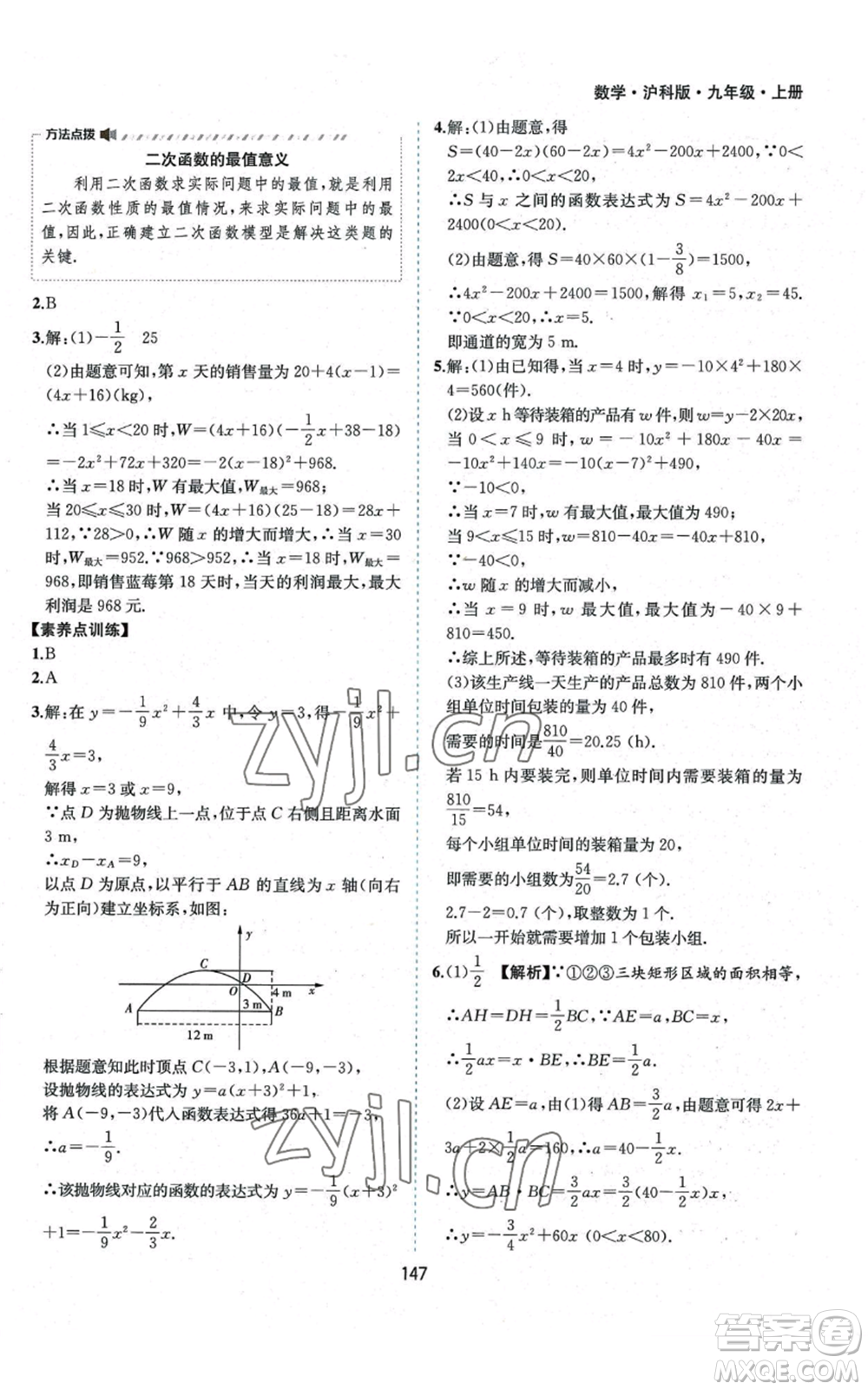 黃山書社2022新編基礎訓練九年級上冊數(shù)學滬科版參考答案