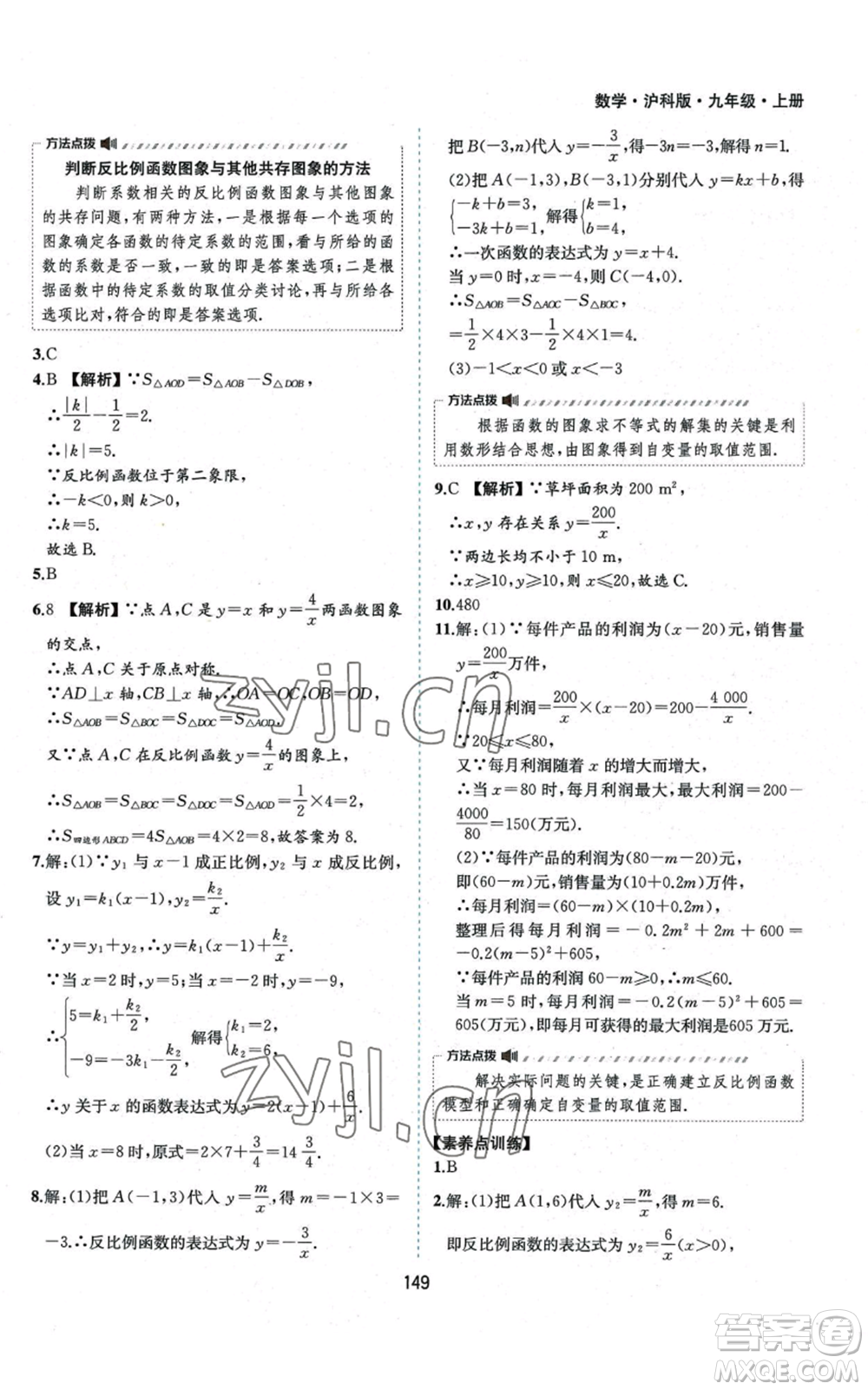 黃山書社2022新編基礎訓練九年級上冊數(shù)學滬科版參考答案