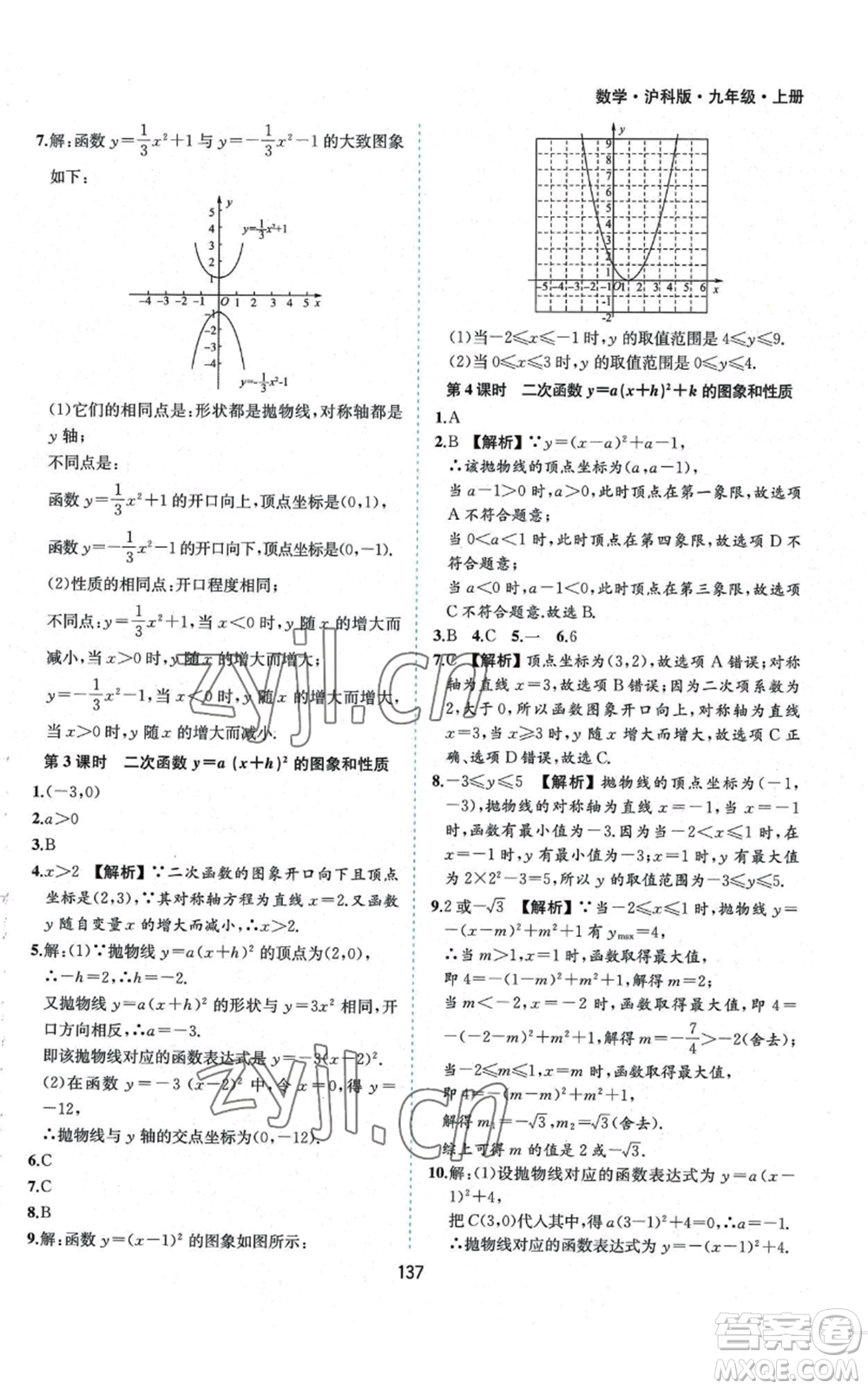 黃山書社2022新編基礎訓練九年級上冊數(shù)學滬科版參考答案