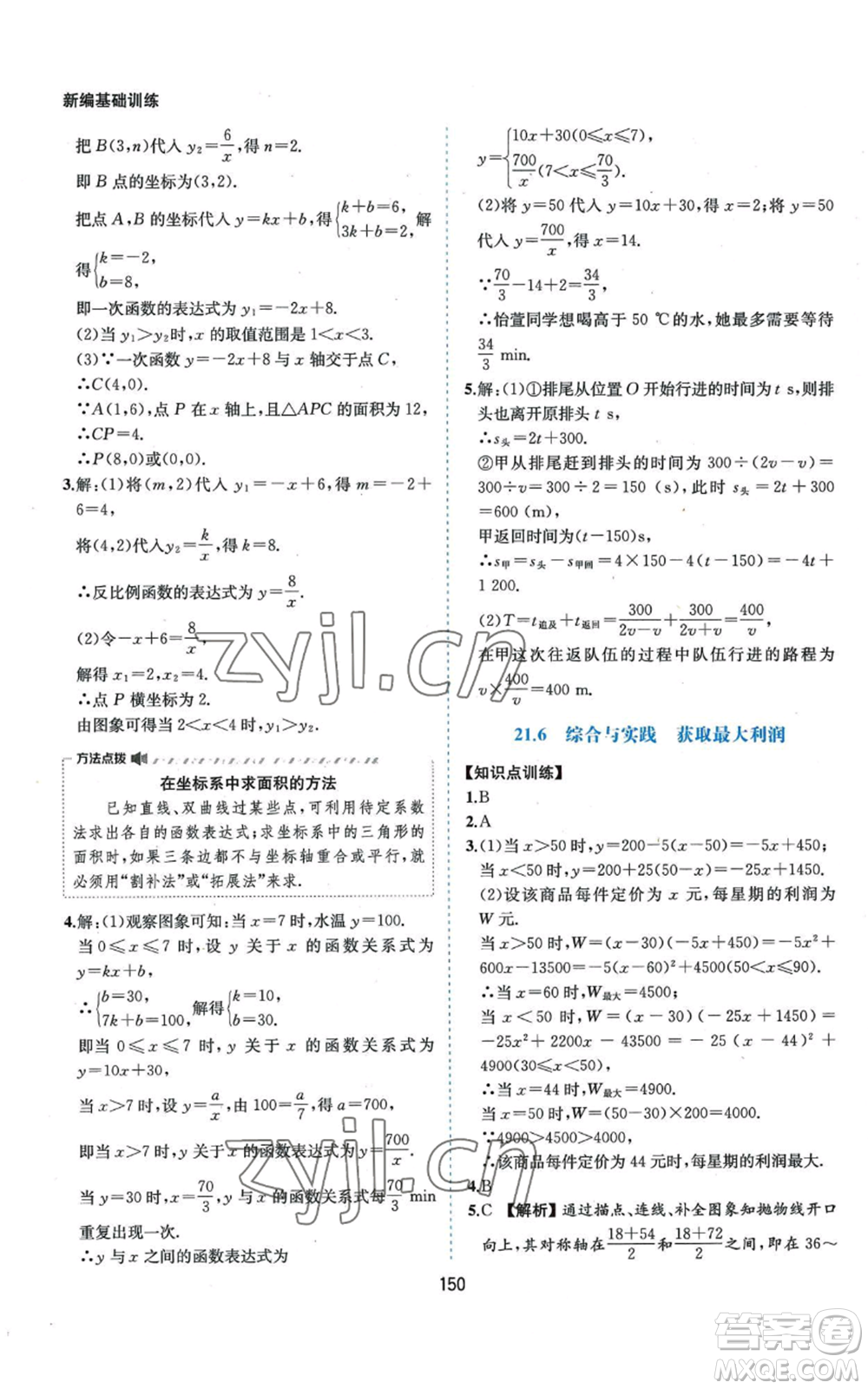 黃山書社2022新編基礎訓練九年級上冊數(shù)學滬科版參考答案