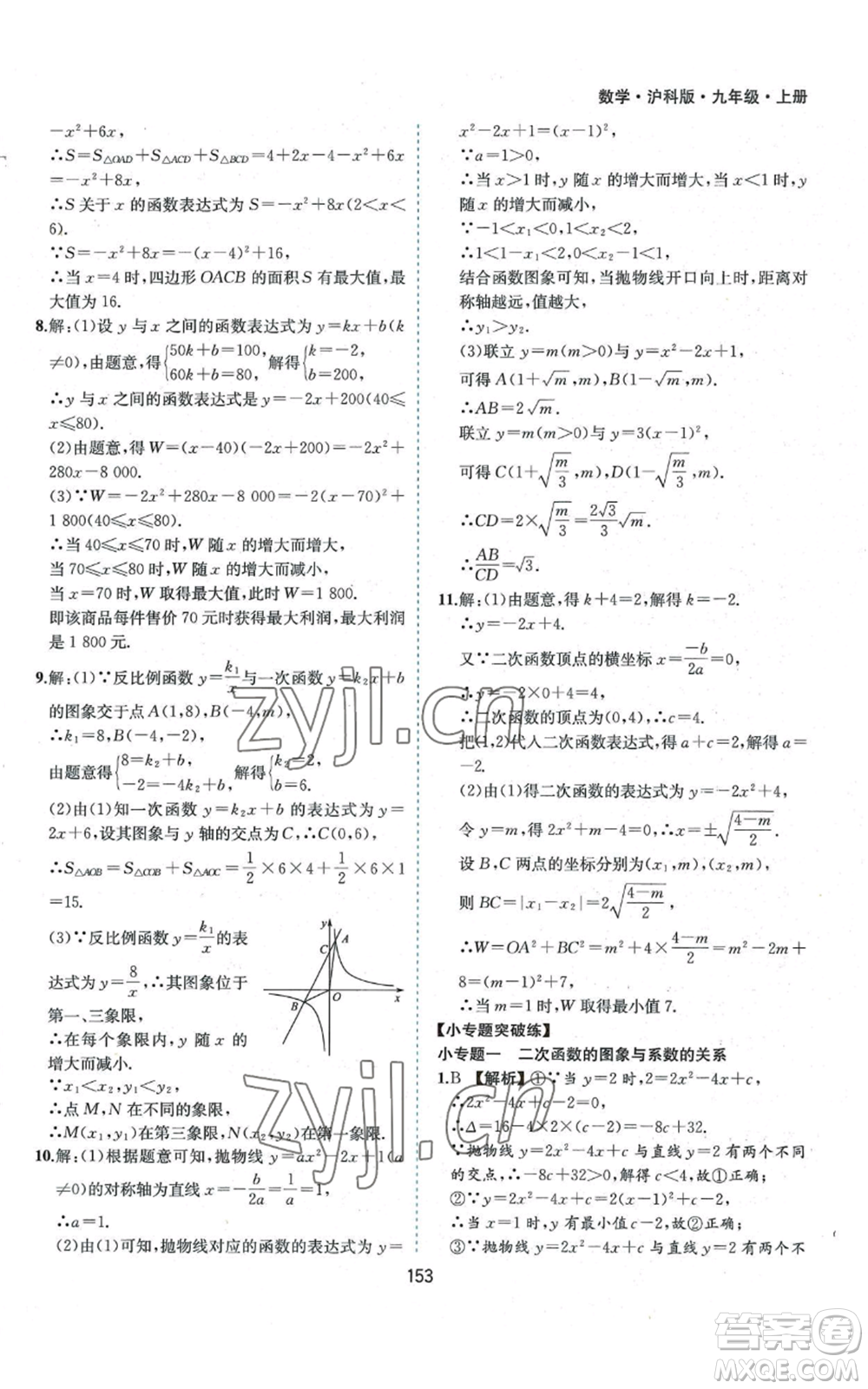 黃山書社2022新編基礎訓練九年級上冊數(shù)學滬科版參考答案