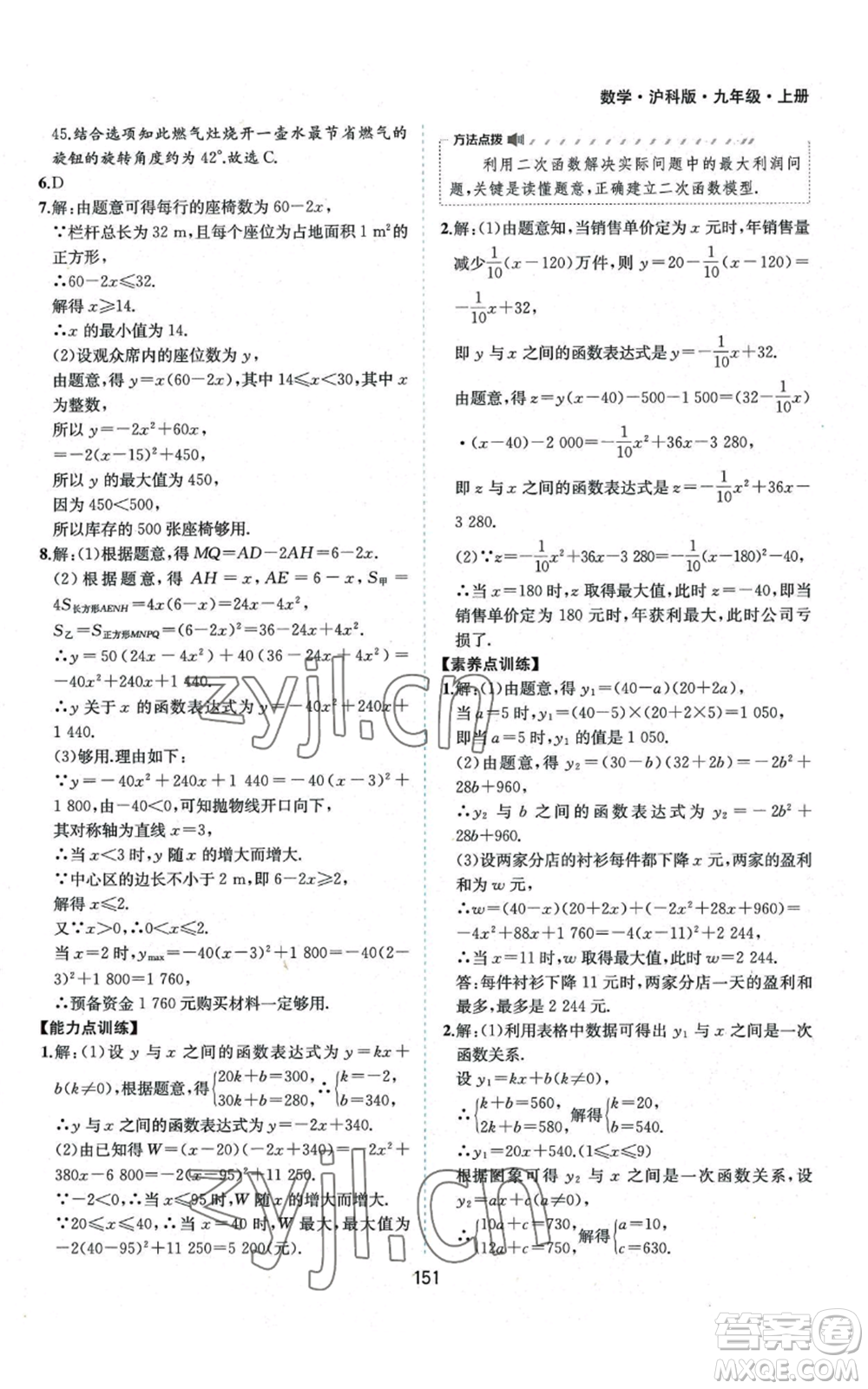 黃山書社2022新編基礎訓練九年級上冊數(shù)學滬科版參考答案