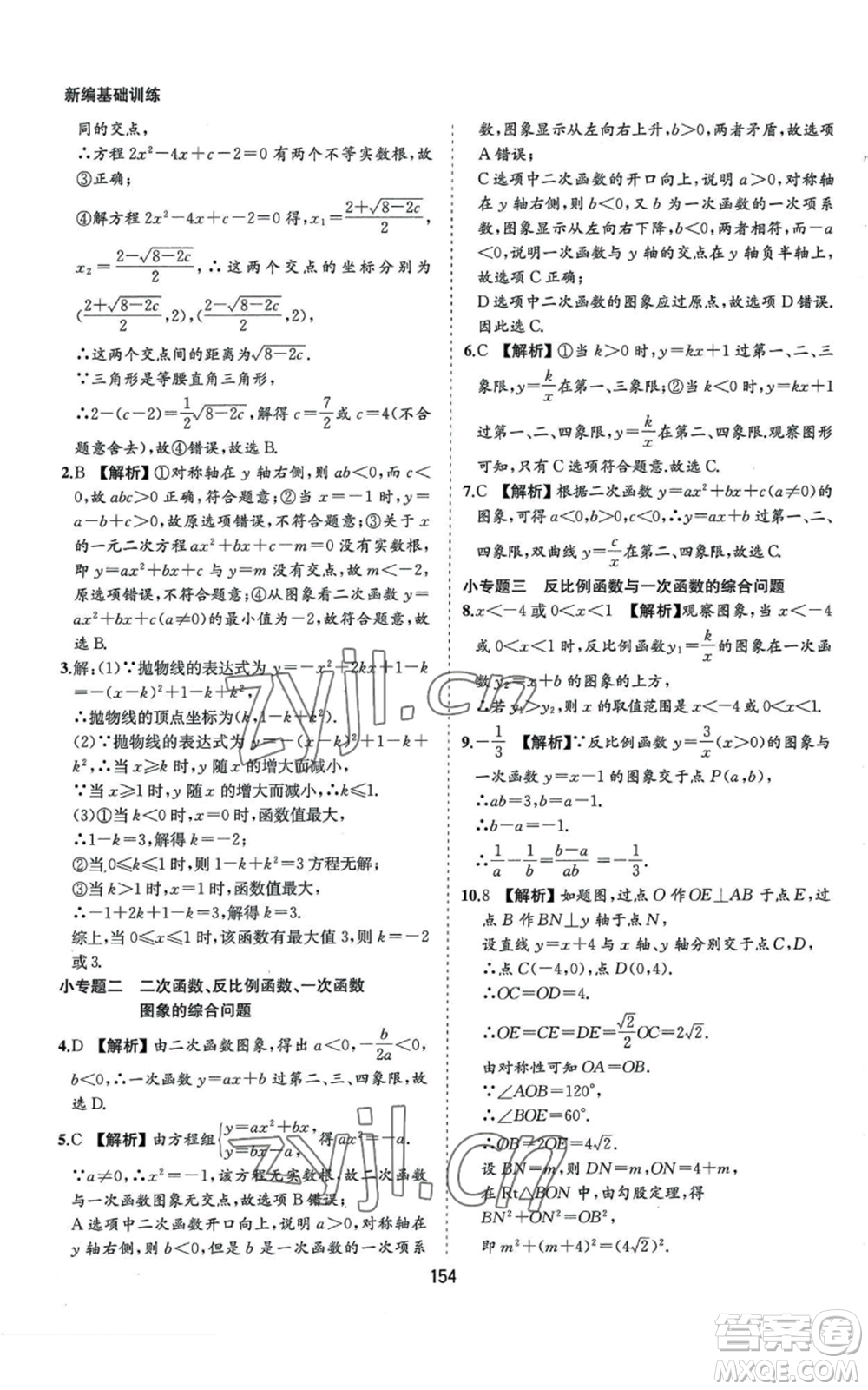 黃山書社2022新編基礎訓練九年級上冊數(shù)學滬科版參考答案