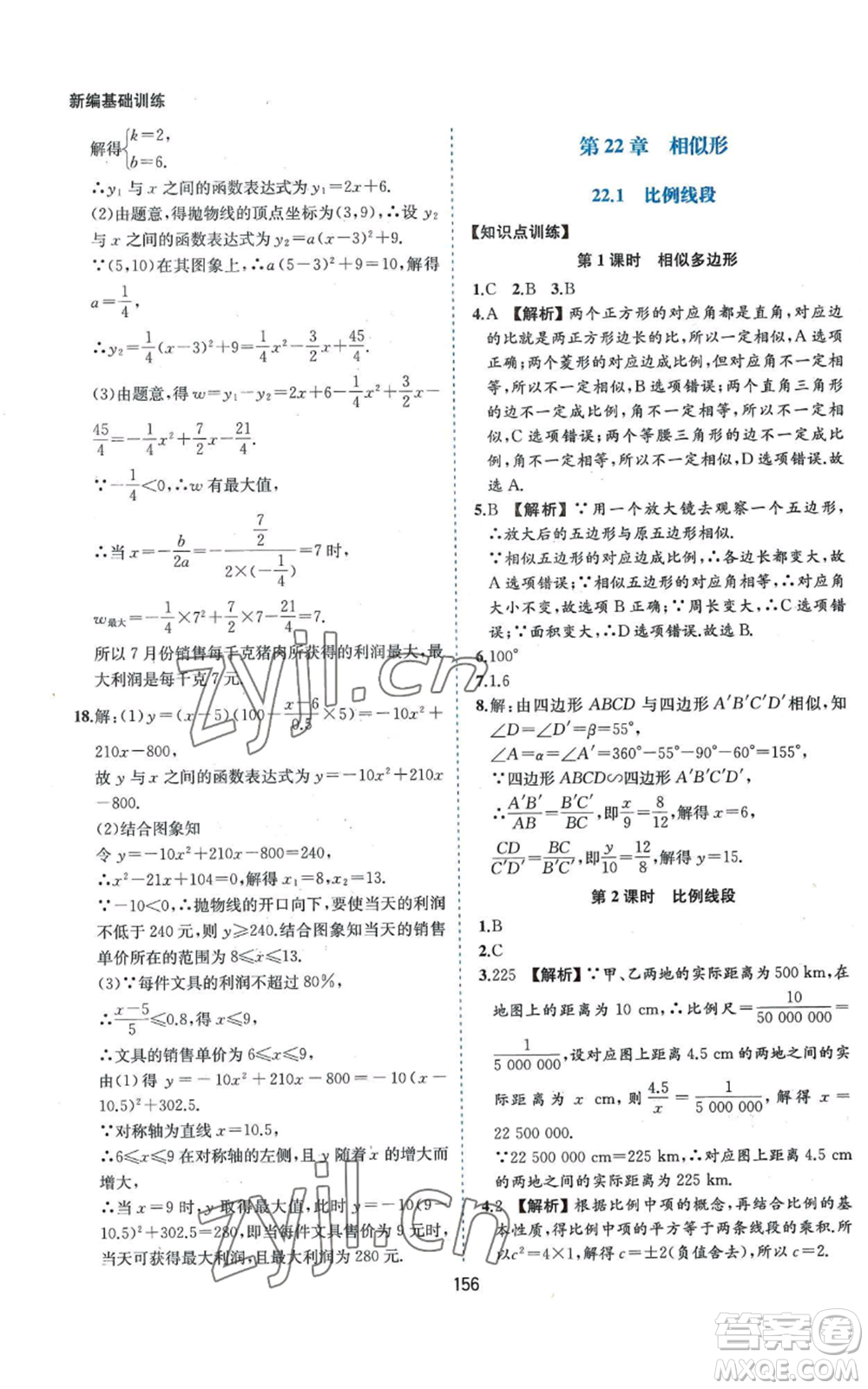 黃山書社2022新編基礎訓練九年級上冊數(shù)學滬科版參考答案