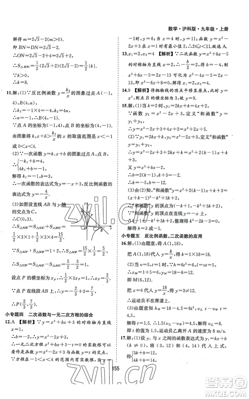 黃山書社2022新編基礎訓練九年級上冊數(shù)學滬科版參考答案