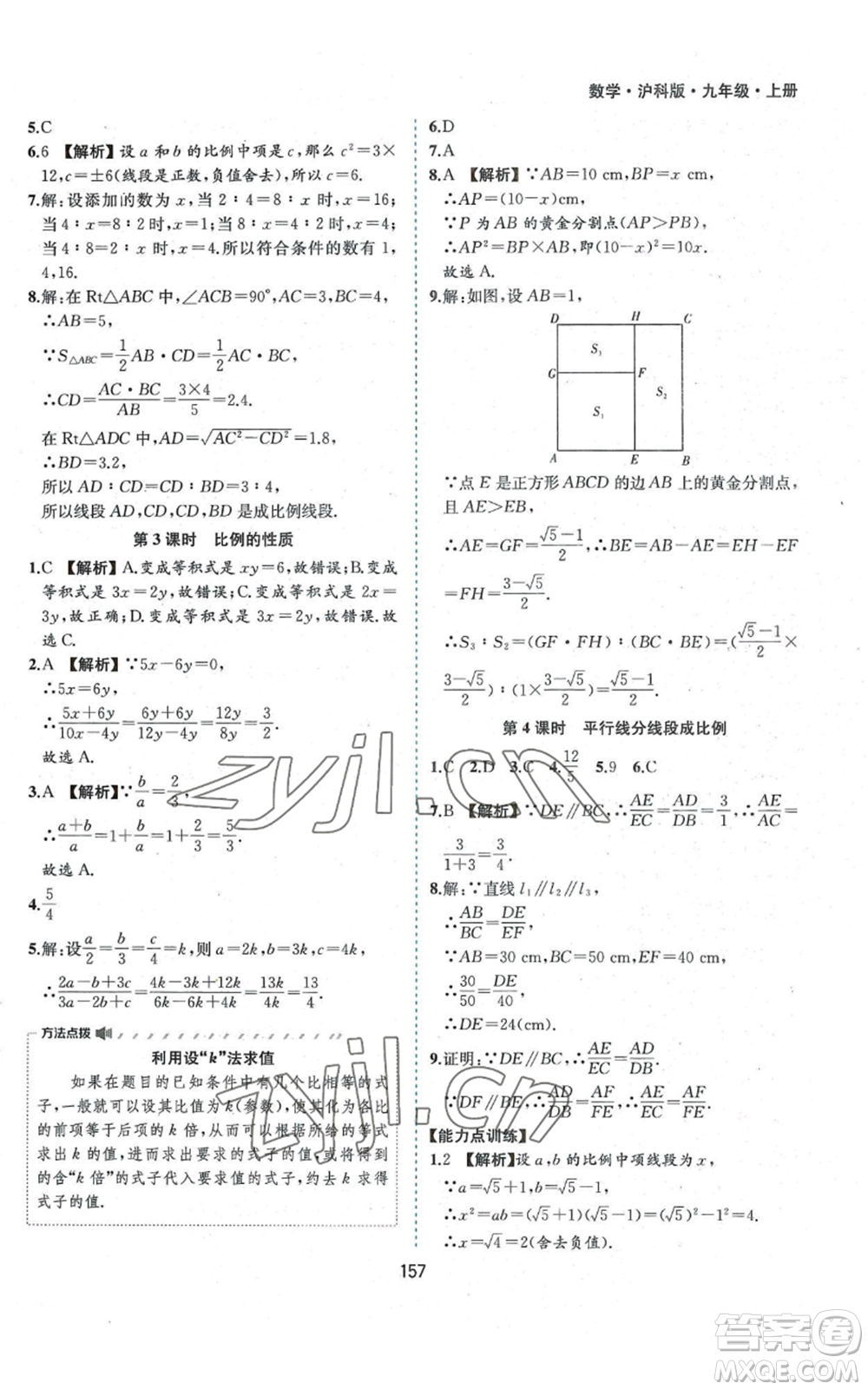 黃山書社2022新編基礎訓練九年級上冊數(shù)學滬科版參考答案