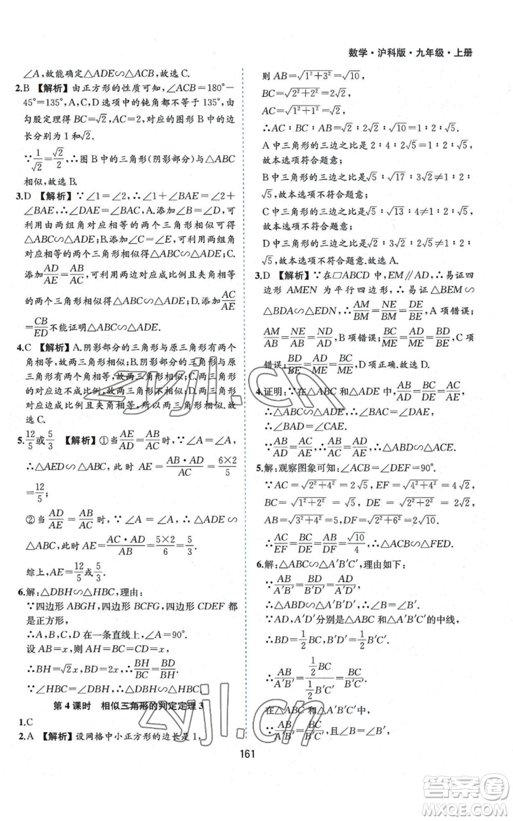 黃山書社2022新編基礎訓練九年級上冊數(shù)學滬科版參考答案