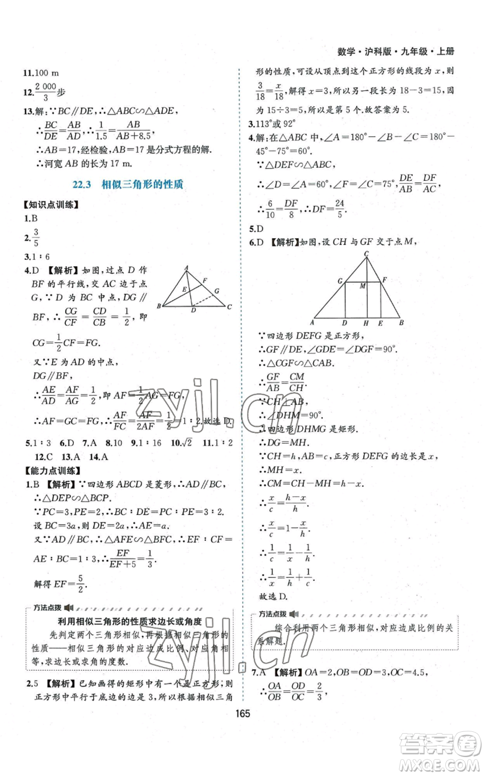 黃山書社2022新編基礎訓練九年級上冊數(shù)學滬科版參考答案