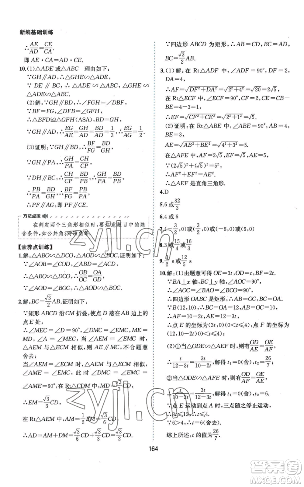 黃山書社2022新編基礎訓練九年級上冊數(shù)學滬科版參考答案