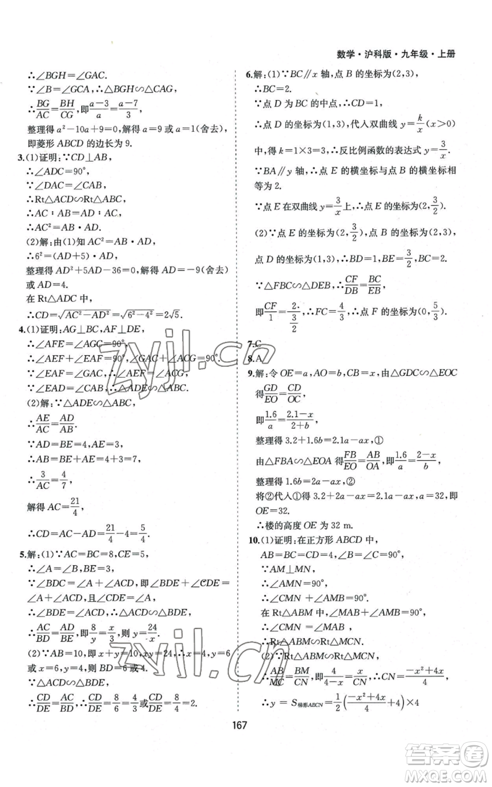 黃山書社2022新編基礎訓練九年級上冊數(shù)學滬科版參考答案