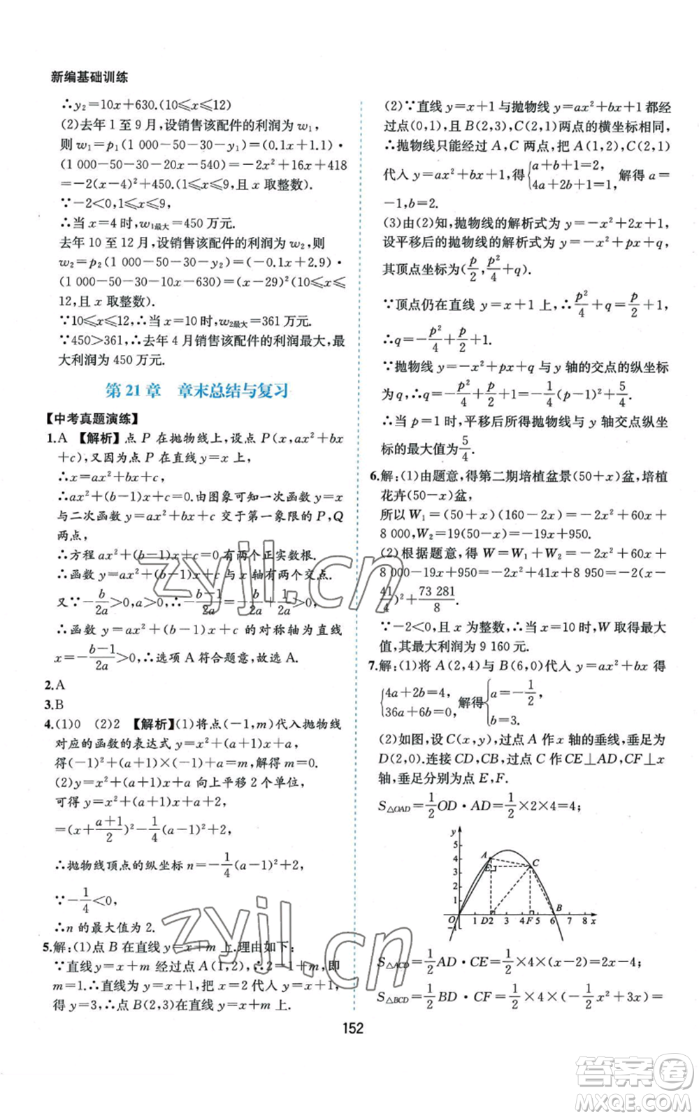 黃山書社2022新編基礎訓練九年級上冊數(shù)學滬科版參考答案