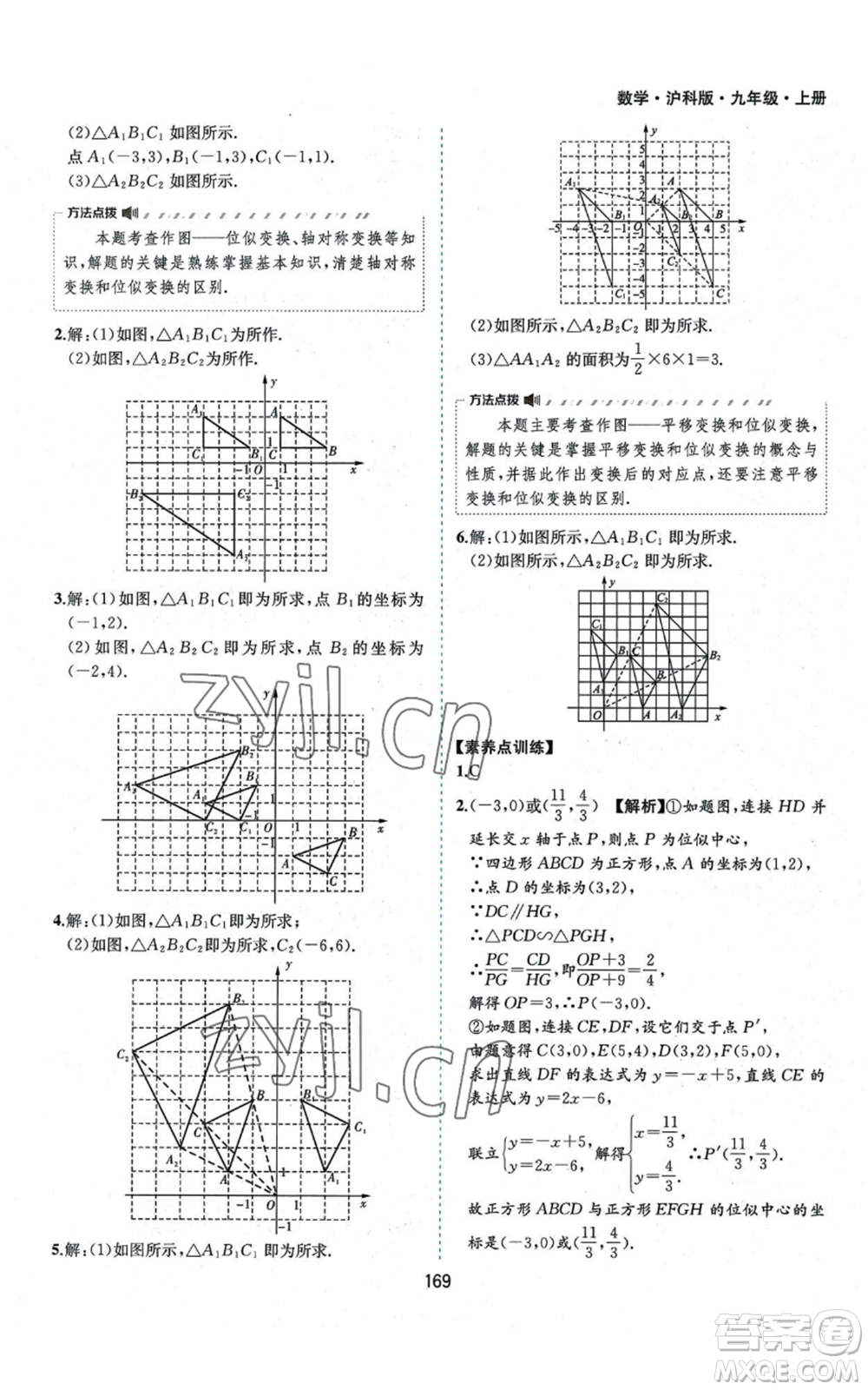 黃山書社2022新編基礎訓練九年級上冊數(shù)學滬科版參考答案